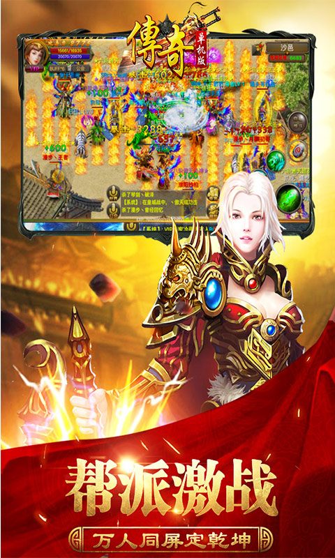 新开传奇私服游戏截图